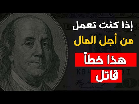 الاثرياء يعلمون أنك تقايض الوقت من أجل المال و هذا هو الفخ
