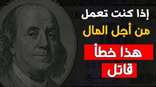 الاثرياء يعلمون أنك تقايض الوقت من أجل المال - و هذا هو الفخ