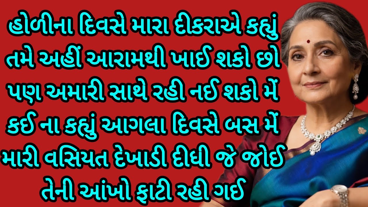 માં નુ વસિયતનામું..| gujarati story|heart touching story| emotional story|
