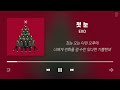 지금부터 K-캐롤 안들으면 손해임 인정? | K-Carol Christmas Playlist