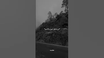 اه يا صاحبي علق قلبي بايدها حالات واتس اب 2023 