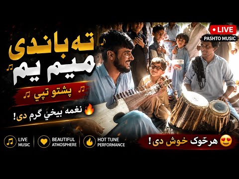 Ta bande Mayan yam || Rabab Music Pashto || Ustad Khubaib