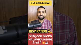Malavika Hegde | Malavika Hegde Life Story | Malavika Hegde Coffee Day CEO | Malavika Hegde CCD