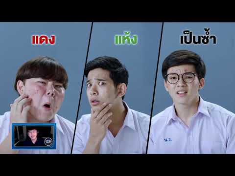 แรงไอเทม, Nivea men Acne Clear