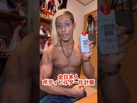 痩せたいならこれを飲め！#pr #マイプロテイン #ダイエット