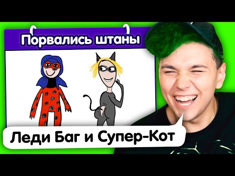 ЛЕДИ БАГ и СУПЕР-КОТ ПХХПХ🤣 ИСПОРЧЕННЫЙ ТЕЛЕФОН - опиши что НАРИСОВАЛ ДРУГП