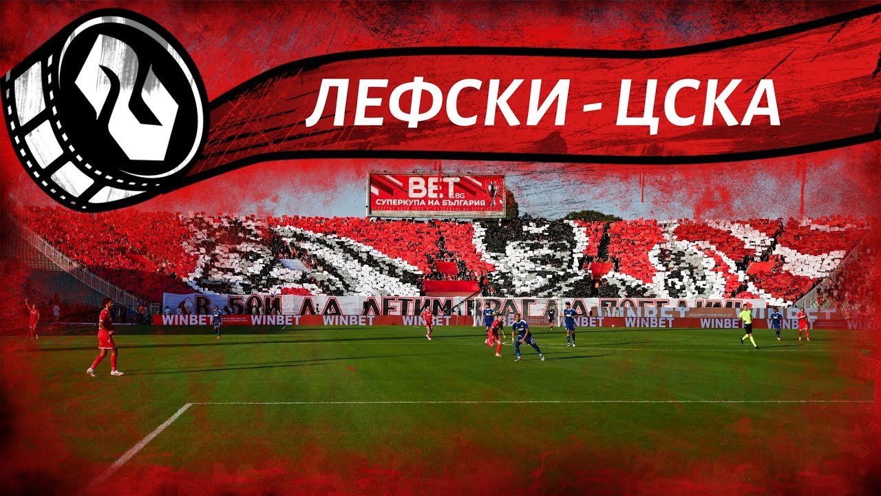 "СЕКТОР Г": 4ефски - ЦСКА /09.09.26/