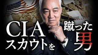 CIAのスカウトを蹴った男がなぜ日本の歴史研究に命を賭けたのか？｜スタンフォード大学フーヴァー研究所リサーチフェロー（1977-2023）西鋭夫教授