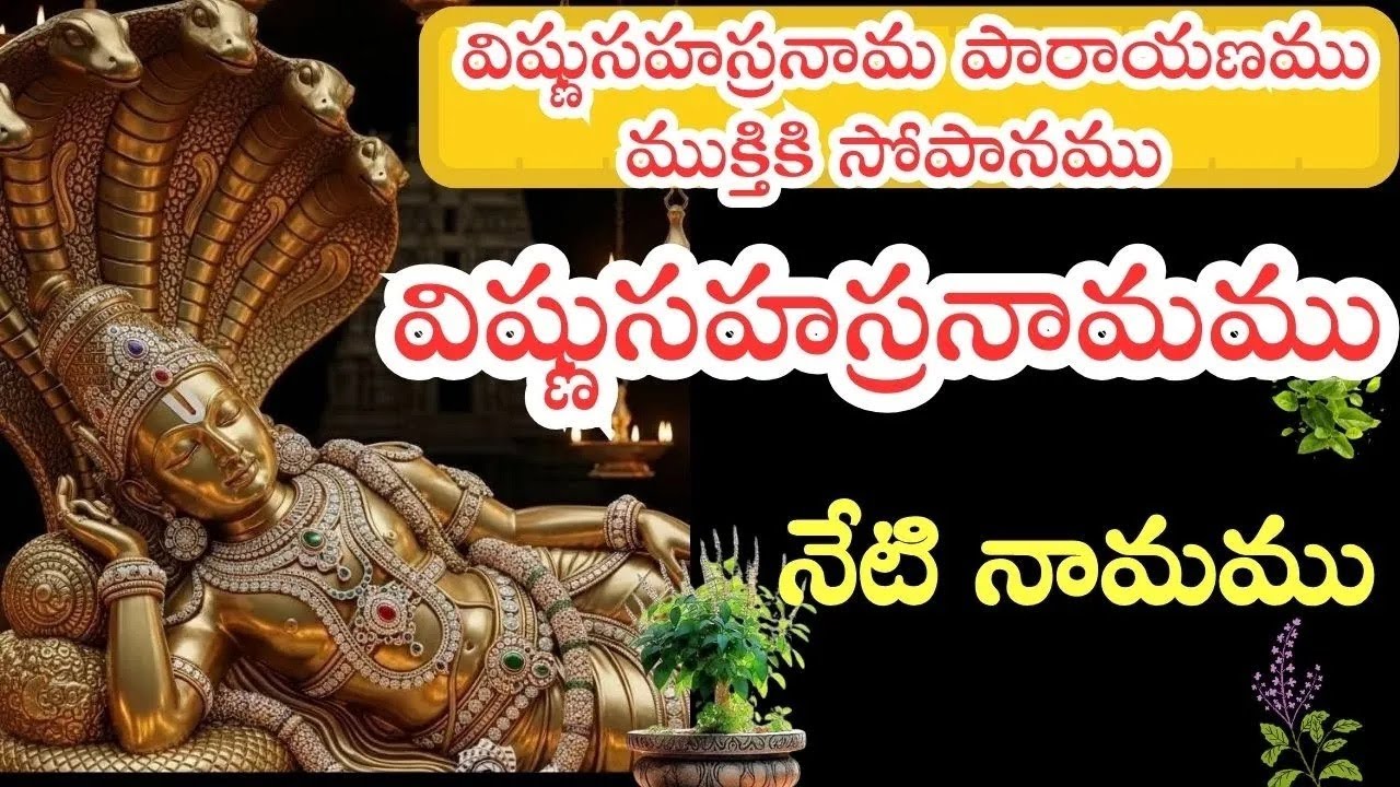 Om Namo Vasudevaya 349 