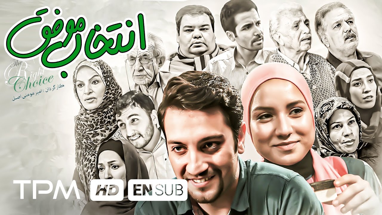 انتخاب موفق فیلم جدید ایرانی با کیفیت بالا - Successful Choice Film Irani With English Subtitles