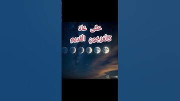 تلاوة قرءان