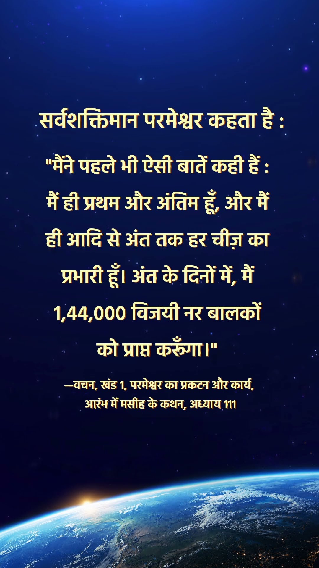 परमेश्वर चाहता है कि हम उसके वचनों के इस अंश को शांति से पढ़ें