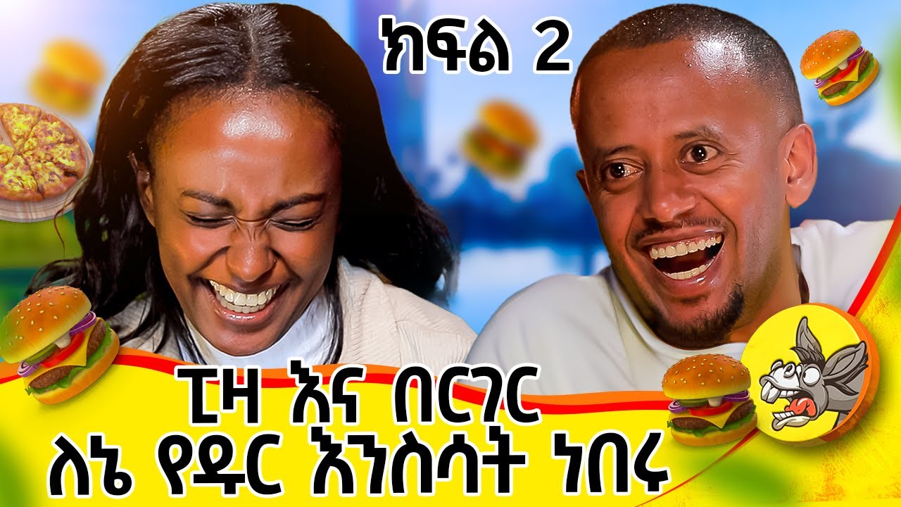 " ሊነጋ ሲል ይጨልማል "  የዳናዊት ህይወት ክፍል 2 #life #love #lifestyle #inspiration #challenge #hawassa #tedyafro