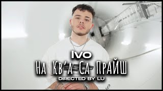 IVO - NA K'VA SA PRAYSH / ИВО - НА К'ВА СА ПРАЙШ [OFFICIAL 4K VIDEO] 2024