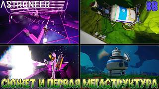 Автодобыча Астрониума, активация всех планет, концовка и начало ДЛС / Astroneer Megatech #8