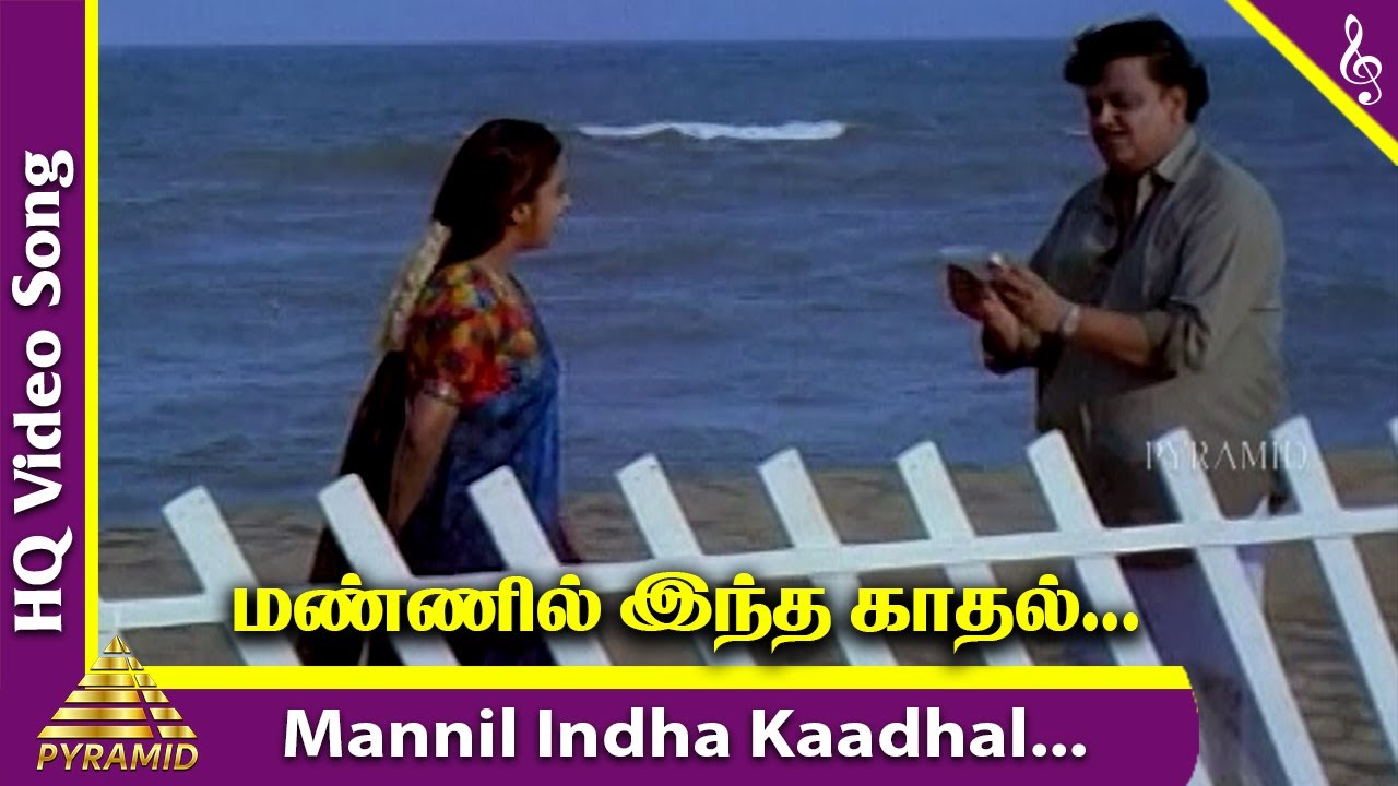 Mannil Indha Kaadhal Video Song  Keladi Kanmani Tamil Movie Songs  SPB  Raadhika  Ilayaraja