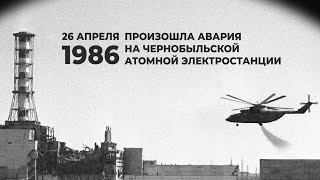 1837 жителей Приднестровья участвовали в ликвидации катастрофы на Чернобыльской АЭС