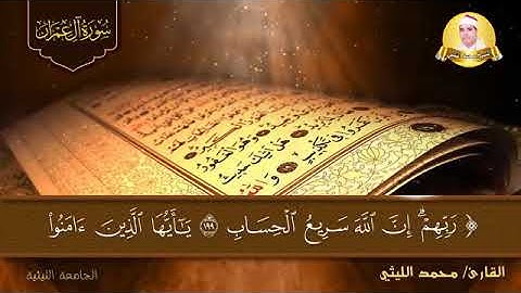 تلاوة تفوق الوصف للشيخ محمد الليثي