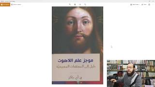 كتب مسيحية - المجموعة 1 - معرض الكتاب 2019