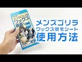 ワックス脱毛シートのやり方・使用方法  - メンズゴリラメガパック20組40枚入り ブラジリアンワックス