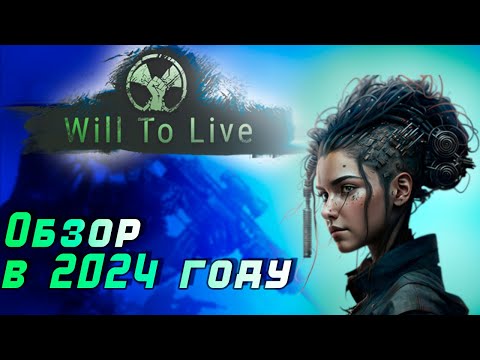 Видео: will to live online прохождение 2024, опять с нуля #willtoliveonline #willtolive #вилтулайф