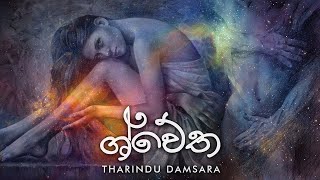 Miniatura de vídeo de "Swetha  (ශ්වේත ) - Tharindu Damsara [Lyric Video]"