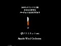 あゆちオリジナルサウンドロゴ集1 #吹奏楽
