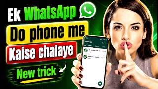 Dusre ka whatsapp chat apne mobile mein kaise dekhen | ek whatsapp do mobile me kaise chalaye screenshot 1