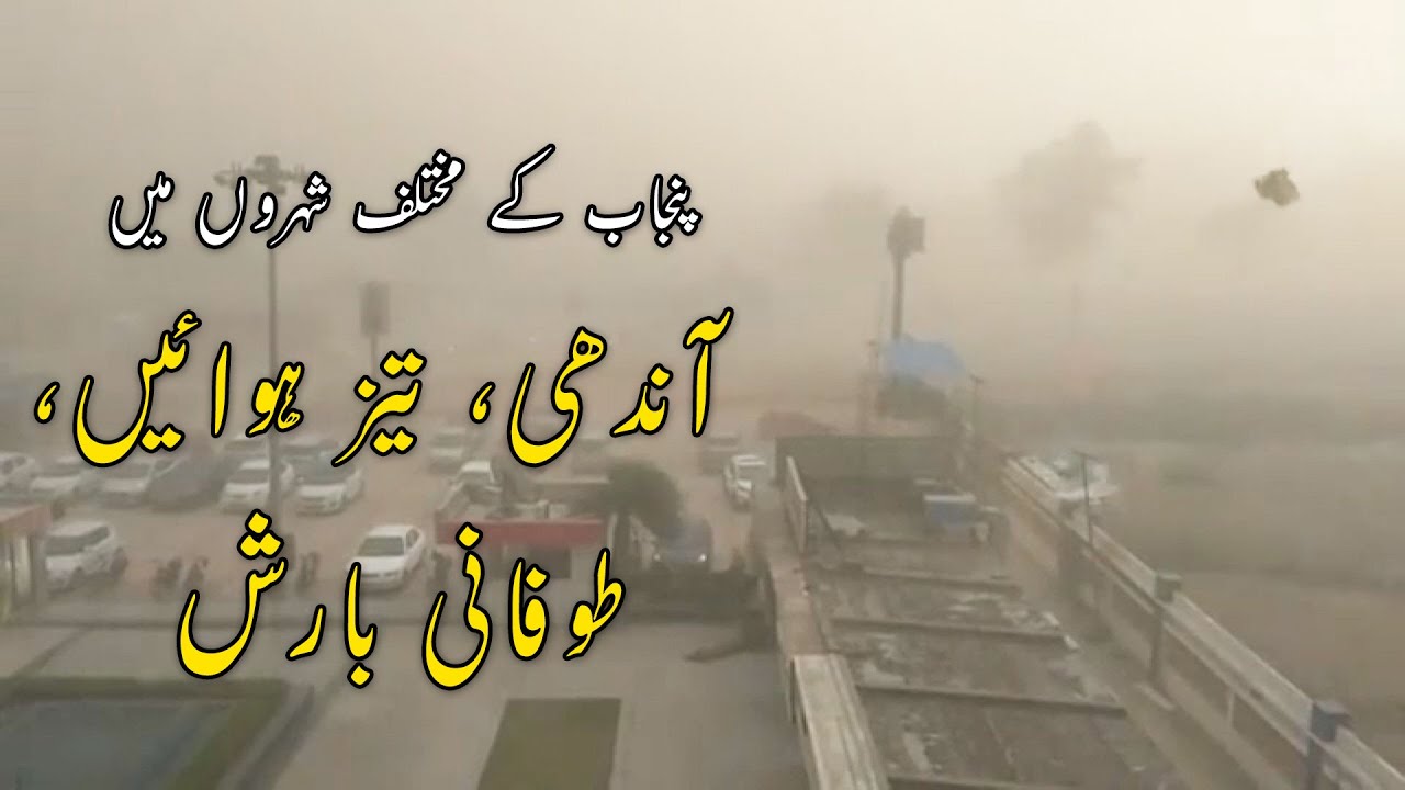 Heavy Rain In Punjab Strom Hits Lahore Rahim Yar Khan Mianwali heavy-rain-in-punjab-strom-hits-lahore-rahim-yar-khan-mianwali