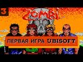 Zombi (1986). Ищем хоррор в первой игре Ubisoft. № 3