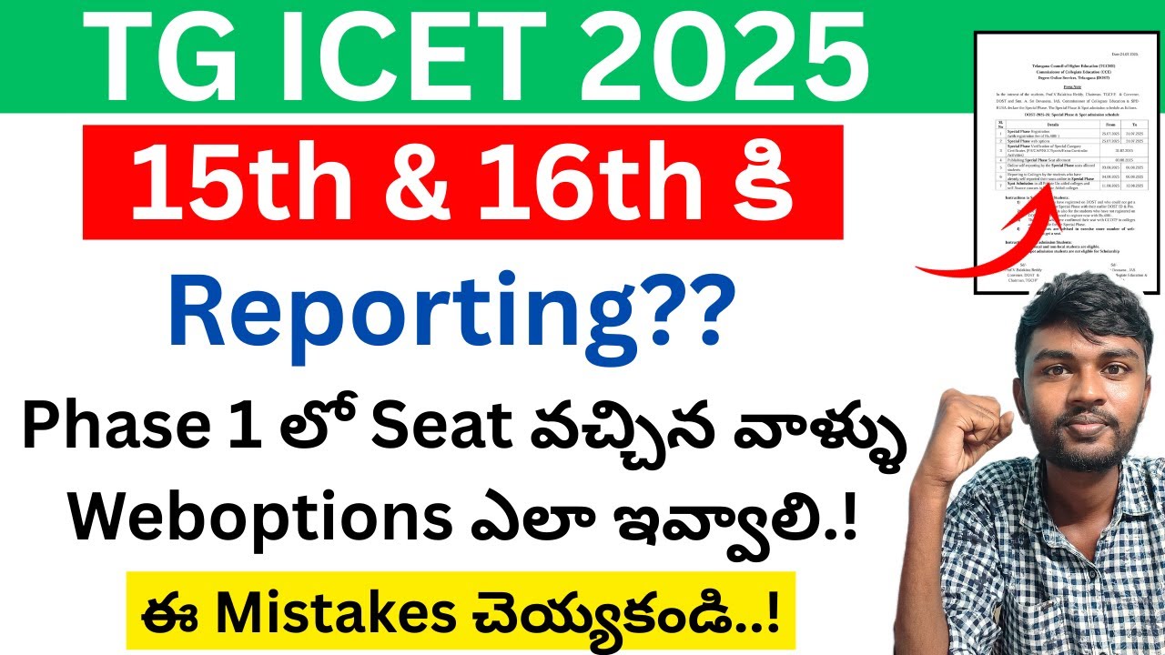 ts icet phase 1 Reporting ఎప్పుడు ? | ts icet 2nd phase counselling 2025 | ts icet payment process
