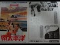 南太平洋 (1972) 映画チラシ ミッツィ・ゲイナー ロッサノ・ブラッツィ