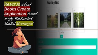 Book Create React App | සිංහලෙන් | Black Tiger | Sinhala