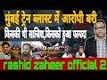 2006 Mumbai Train case: Why Were All 12 Accused Acquitted? Unraveling the Truth Behind the Case