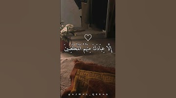 تلاوة مريحة لقلبك 💙🌿 بصوت الشيخ هزاع البلوشي _ من سورة الحجر #ارح_قلبك #راحة_نفسية #هزاع_البلوشي