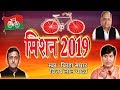 Vijay Lal Yadav 2018 - मिशन 2019 - JBLBess.com Mp3