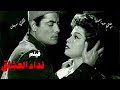 حصرى الفيلم المثير نداء العشاق برلنتي عبد الحميد شكري سرحان مريم فخر الدين افلام الزمن الجميل 