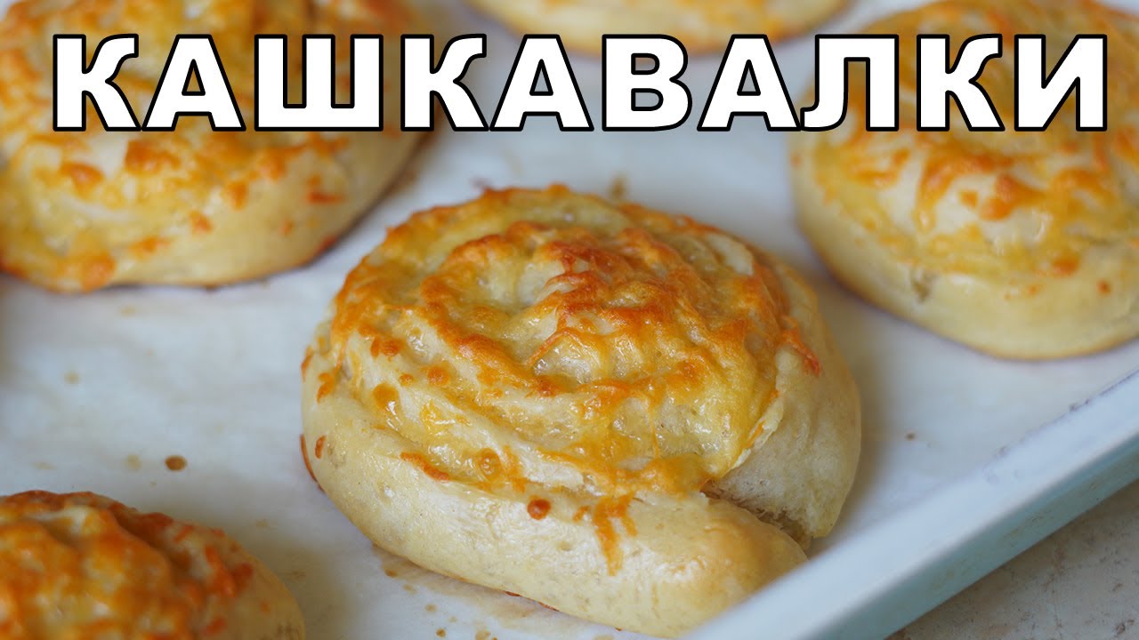 Пухкави домашни кашкавалки | VND Food