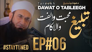 Tareekh Dawat o Tableegh | Episode 06 | Molana Tariq Jamil