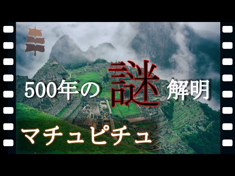 【世界遺産】ついに解明？ マチュピチュの謎　高度な建築と水路の秘密