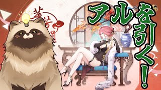 【#雀魂】ブルアカコラボガチャ！？　これは引くしかっ🍃