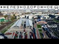 Что сейчас происходит в Музее Железных Дорог России?