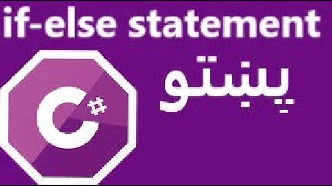 if - else Statement in Pashto - Lecture 17