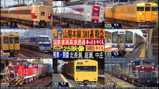 4K / Limited Express YAKUMO and many local train at Kitanagase, Niwase, Nakajo station