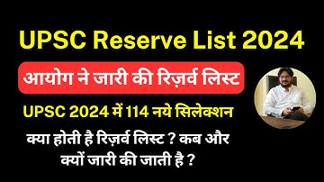 UPSC Reserve List 2024 🔥 Final Selection Secret Revealed!