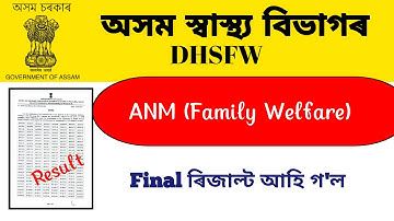 DHSFW Final Result For ANM Selected Merit List প্ৰকাশ পাইছে