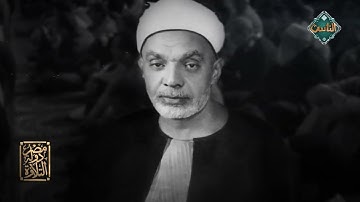 عمدة قراء القرآن الكريم القارئ الشيخ/ عبد الفتاح الشعشاعي