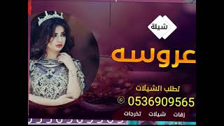 شيلة عروس باسم خلود || شيلات عروس طرب حماسيه باسم خلود قابله لتعديل