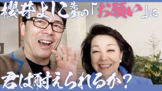 櫻井よしこさんの「お願い」に君は耐えれるか！入ろう！言論テレビ！｜上念司チャンネル ニュースの虎側