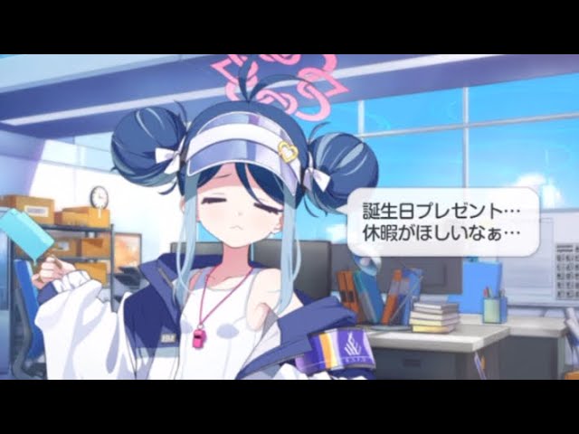 合歓垣フブキ(水着)誕生日 ボイスCV: 平山笑美【ブルアカ】【ブルー